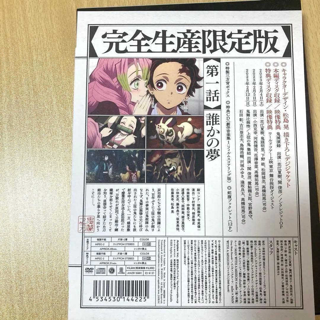 鬼滅の刃　刀鍛冶の里編DVD 全巻セット 全巻BOX付き