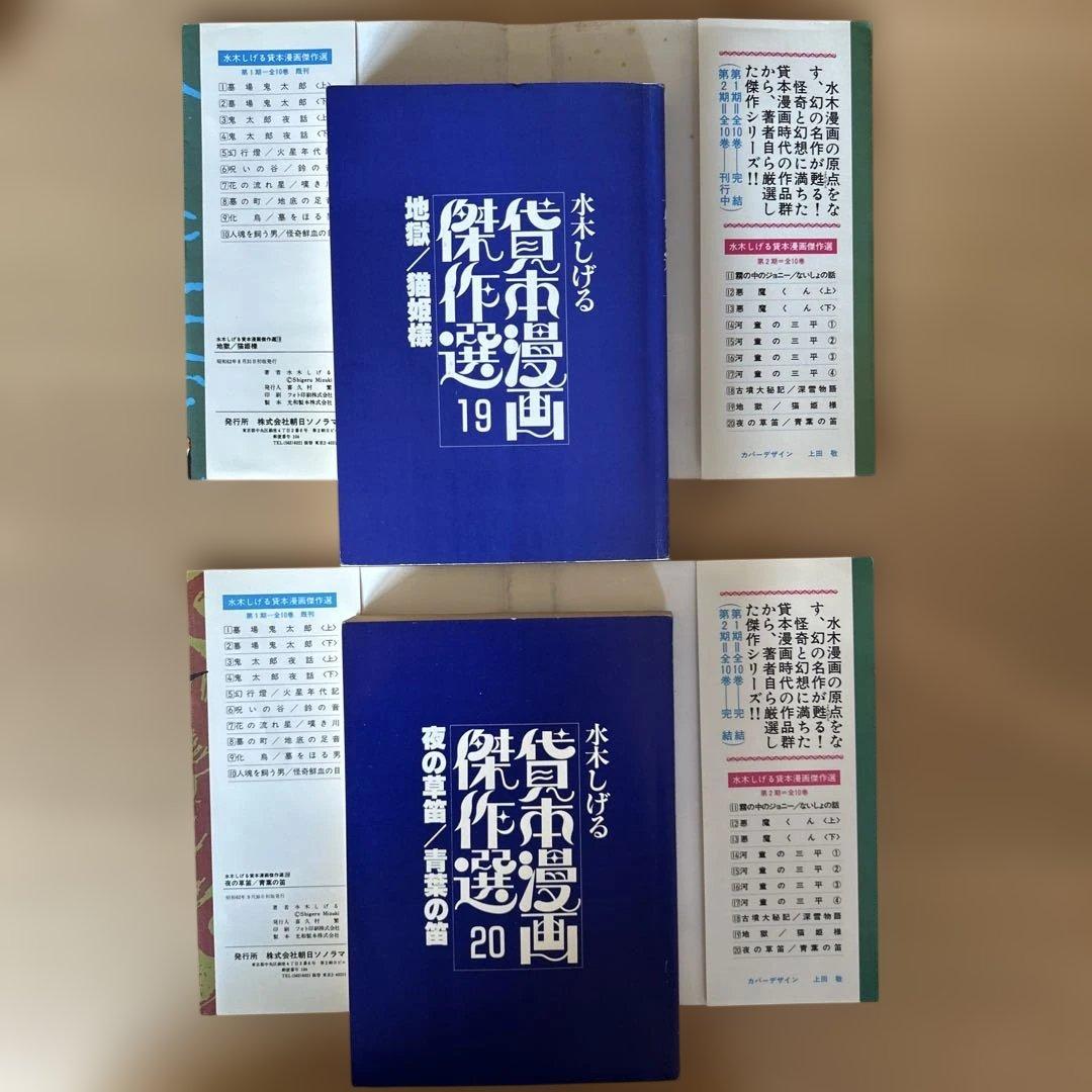 ★価格変更★水木しげる貸本漫画傑作選 第2期全10巻