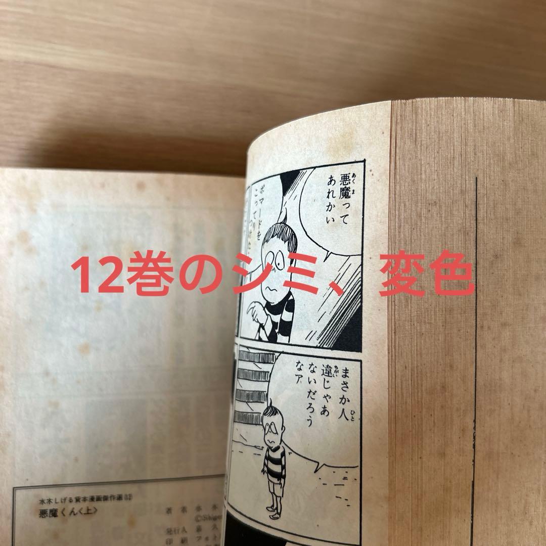 ★価格変更★水木しげる貸本漫画傑作選 第2期全10巻