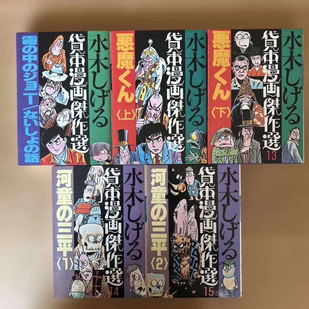 ★価格変更★水木しげる貸本漫画傑作選 第2期全10巻