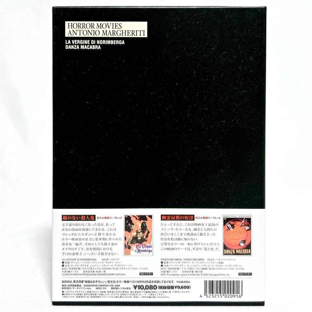 【廃盤希少】映画はおそろしい アントニオ・マルゲリーティ篇 DVD-BOX