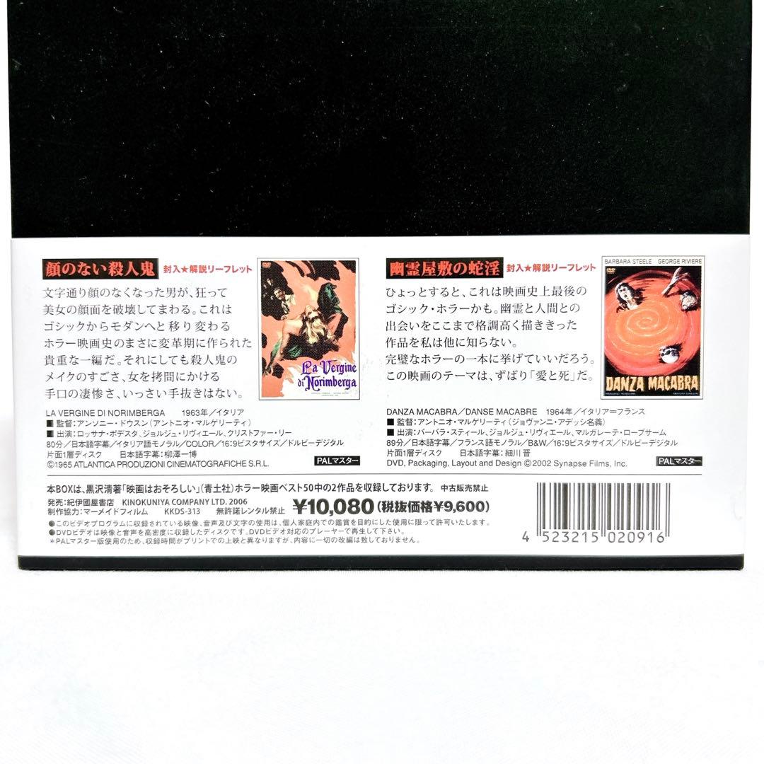【廃盤希少】映画はおそろしい アントニオ・マルゲリーティ篇 DVD-BOX