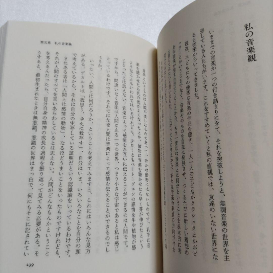 新・音楽普及の思想　川上源一　中島みゆき恩師　ポプコン創始者ヤマハ音楽教育の思想