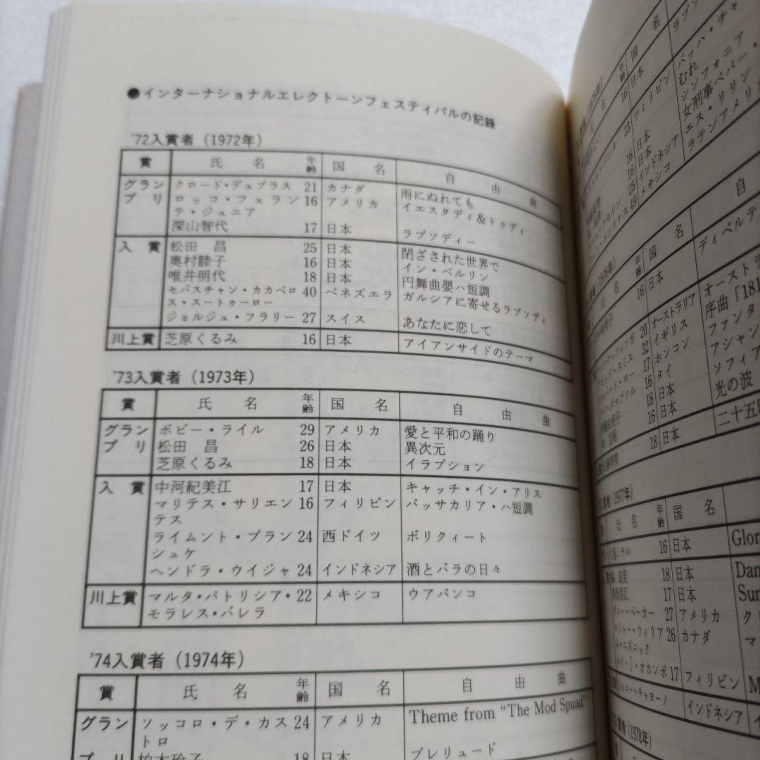 新・音楽普及の思想　川上源一　中島みゆき恩師　ポプコン創始者ヤマハ音楽教育の思想