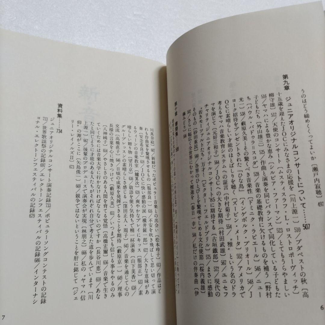 新・音楽普及の思想　川上源一　中島みゆき恩師　ポプコン創始者ヤマハ音楽教育の思想