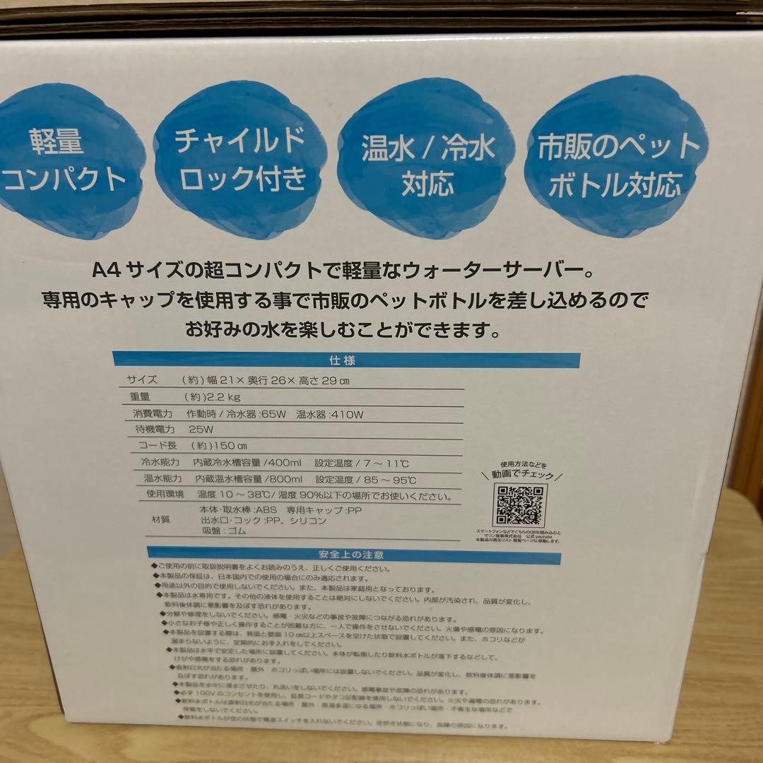 新品　AQUACUBE2 コンパクトウォーターサーバー　ペットボトル　温冷卓上