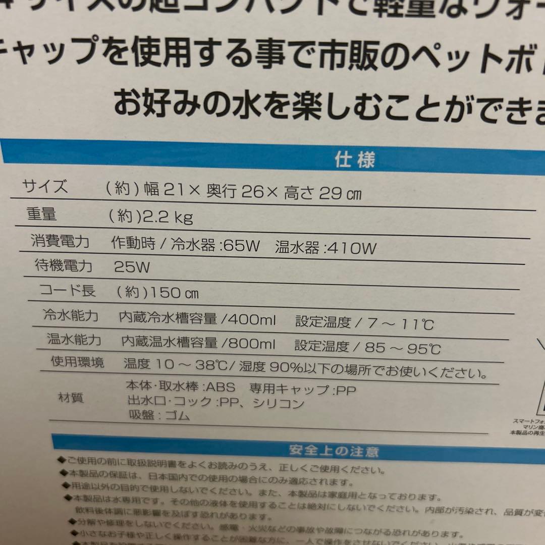 新品　AQUACUBE2 コンパクトウォーターサーバー　ペットボトル　温冷卓上