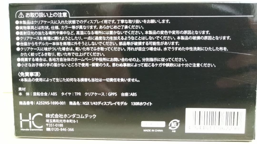 【HONDA NSX】1/43 ディスプレイモデル