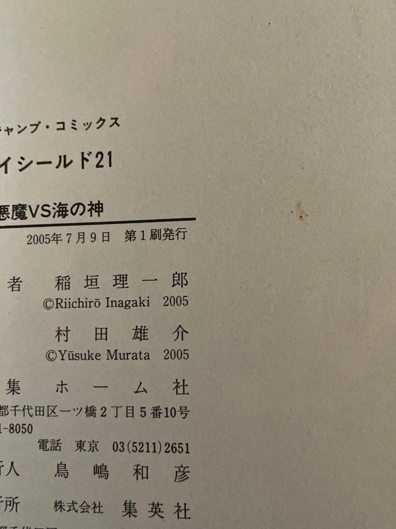 アイシールド21 全巻セット 1~37巻 21巻のおまけ付き