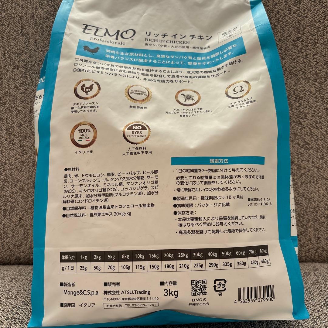 ELMO エルモ　リッチインチキン　成犬用　 3キロ1袋　800g3袋