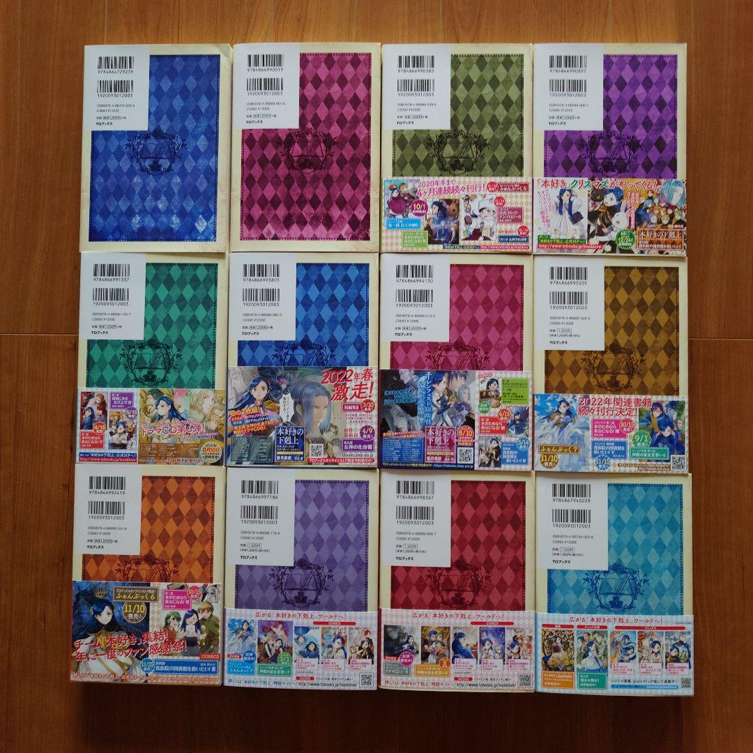 「本好きの下剋上」第五部「女神の化身」I〜Ⅻ 全巻セット(サイン本2冊有り)