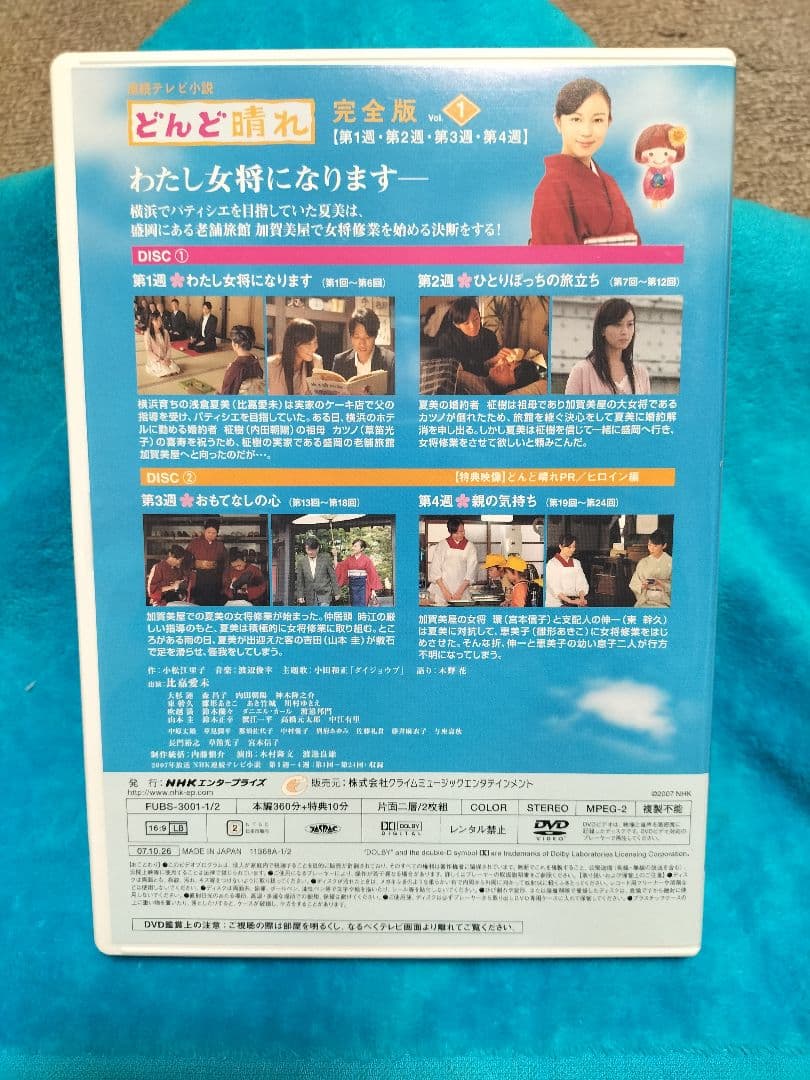 今、NHK BSで再放送している話題のどんど晴れ 完全版 DVD BOX1です♪