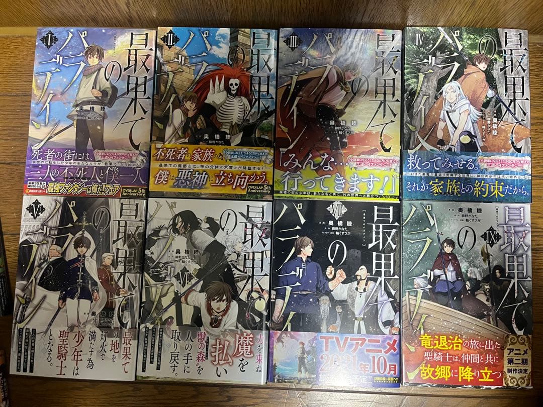 【全巻初版】最果てのパラディン全巻1〜14巻セット