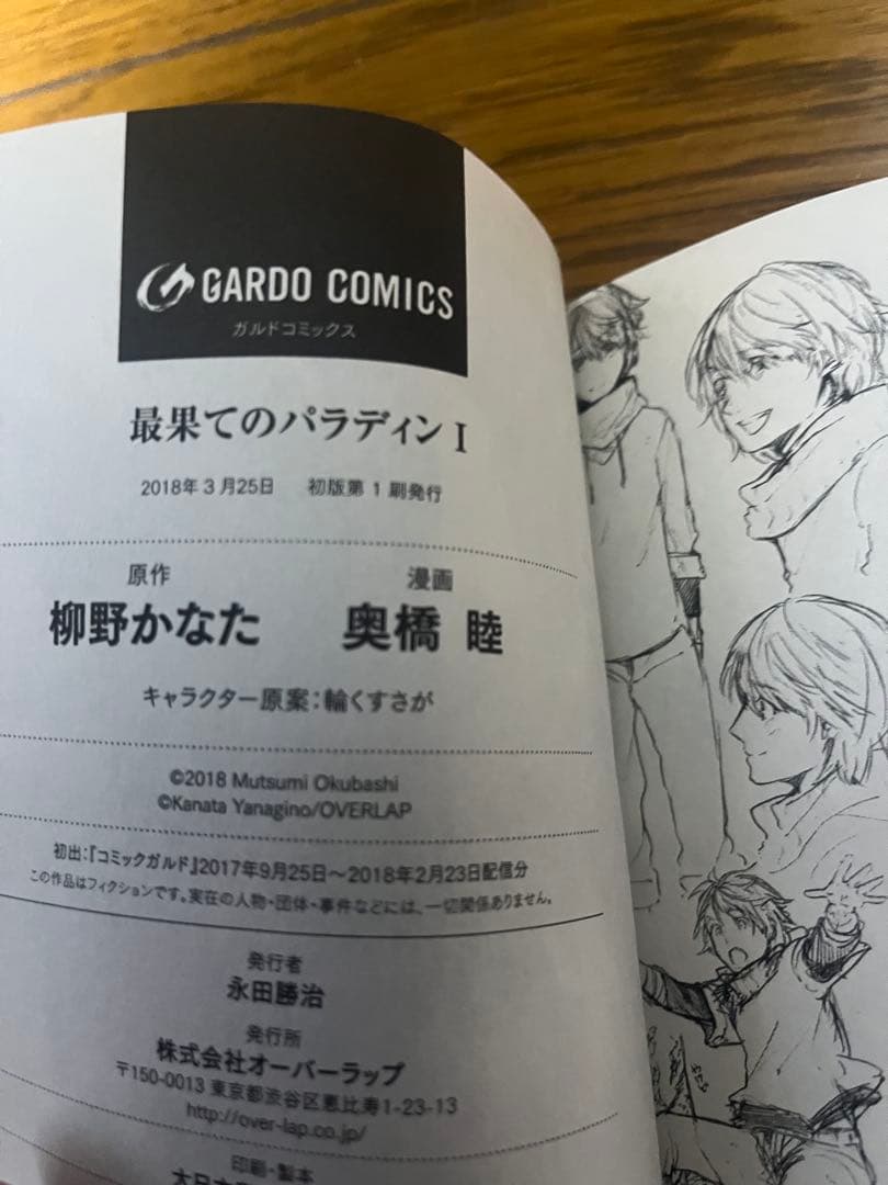 【全巻初版】最果てのパラディン全巻1〜14巻セット