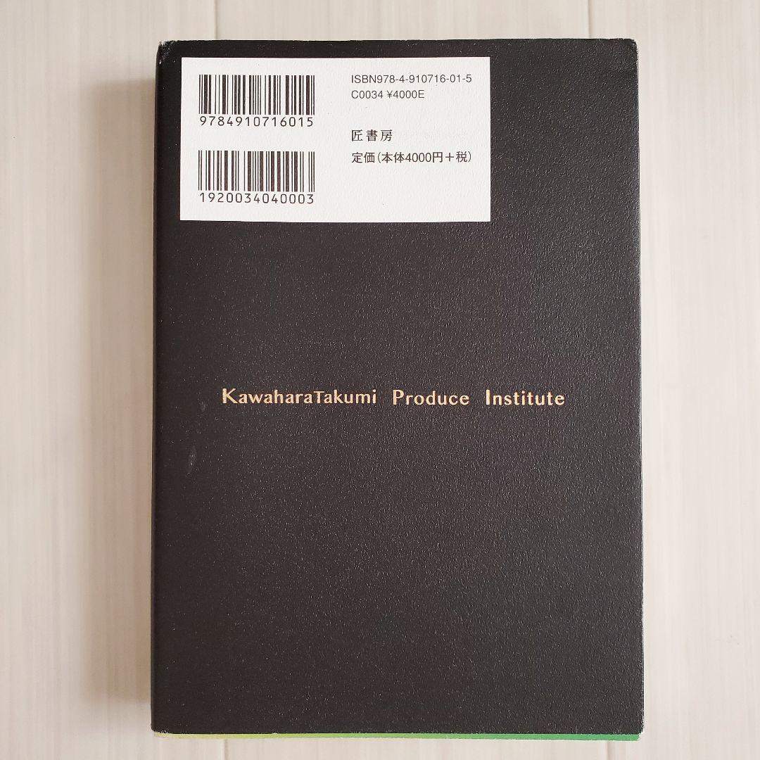 稀少 川原卓巳 プロデュースの学校 上下 こんまり ビジネス 匠書房 裁断済