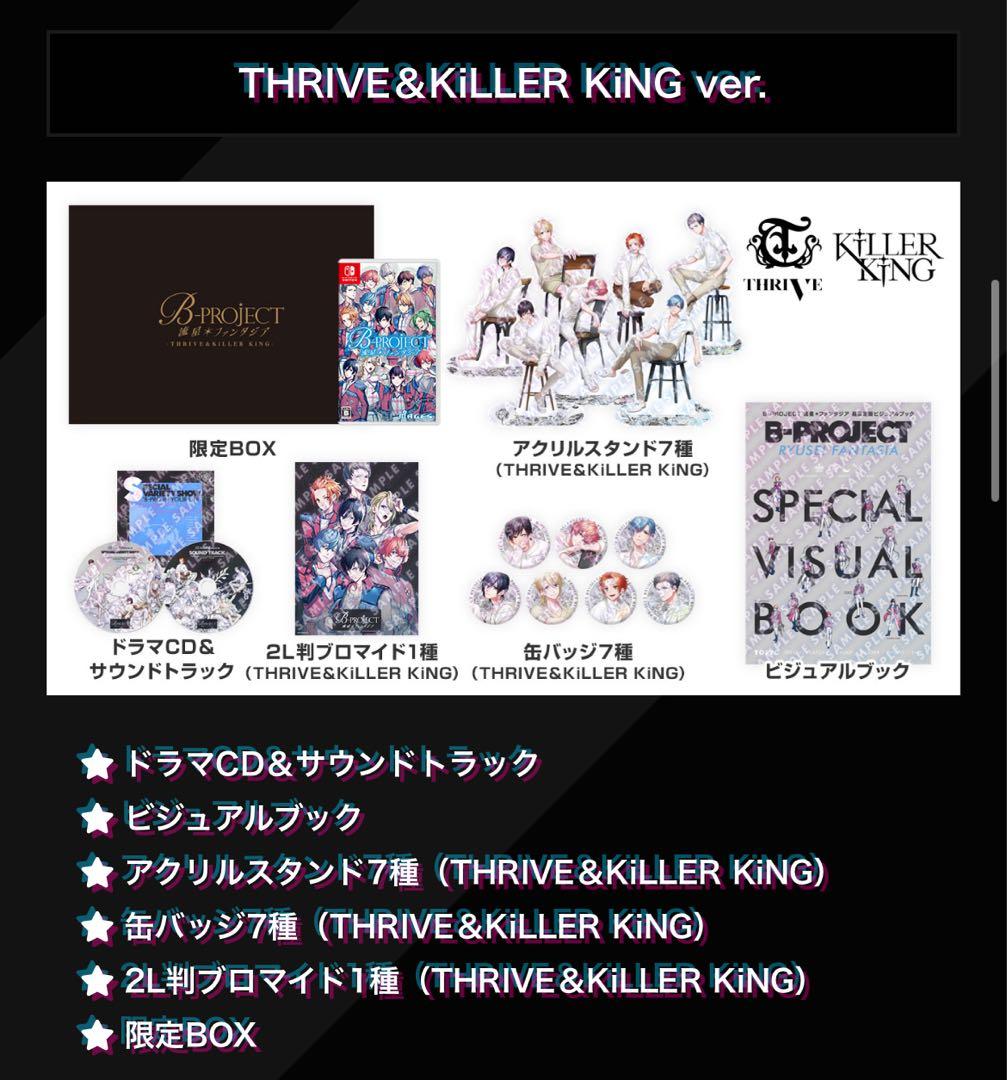 B-PROJECT 流星☆ファンタジア THRIVE & KILLER KING