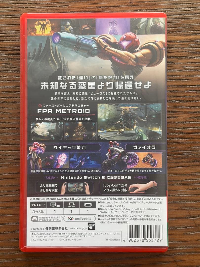 Switch2 メトロイドプライム4ビヨンド