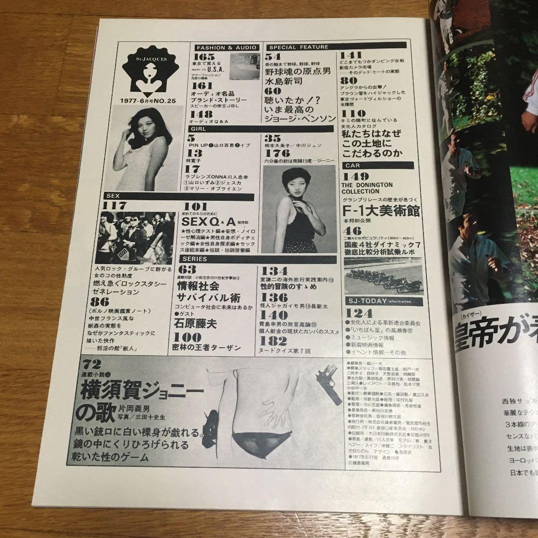 サンジャック 昭和52年6月1日号