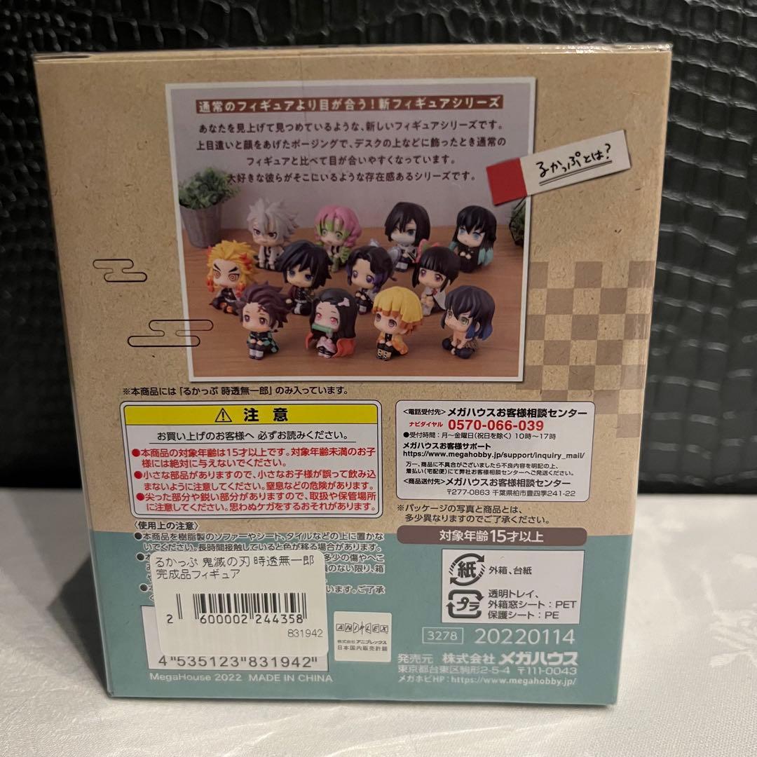 鬼滅の刃 るかっぷ 時透無一郎