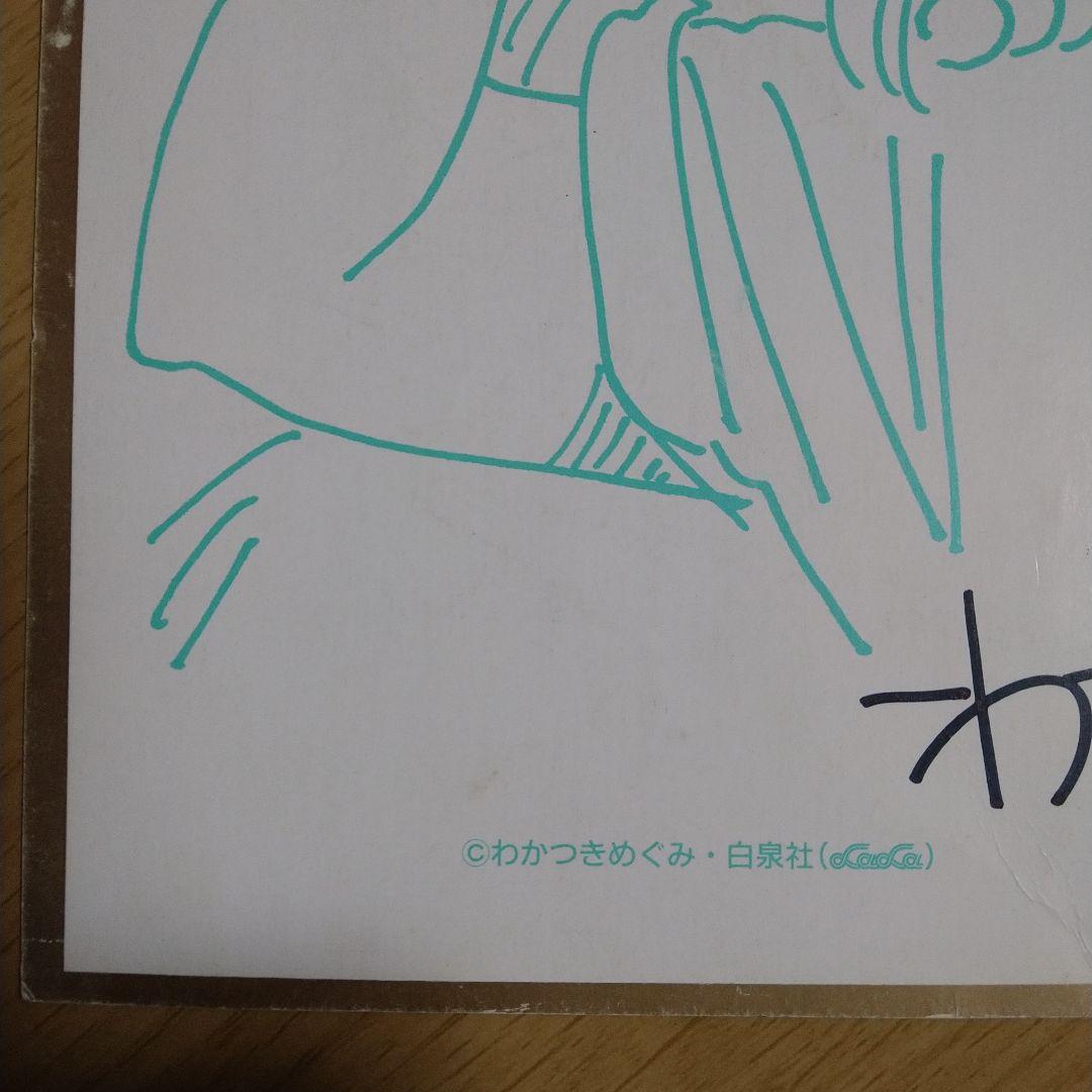わかつきめぐみ先生サインと一部イラスト色紙