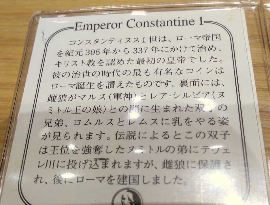 コンスタンティヌス１世／ 狼の乳で育つ双子