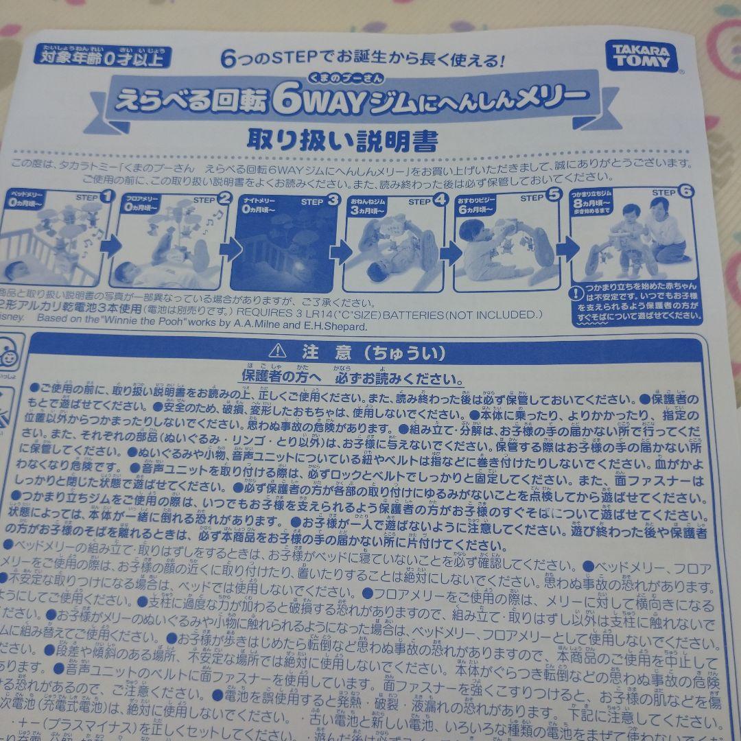 752★えらべる回転 6wayジムにへんしんメリー