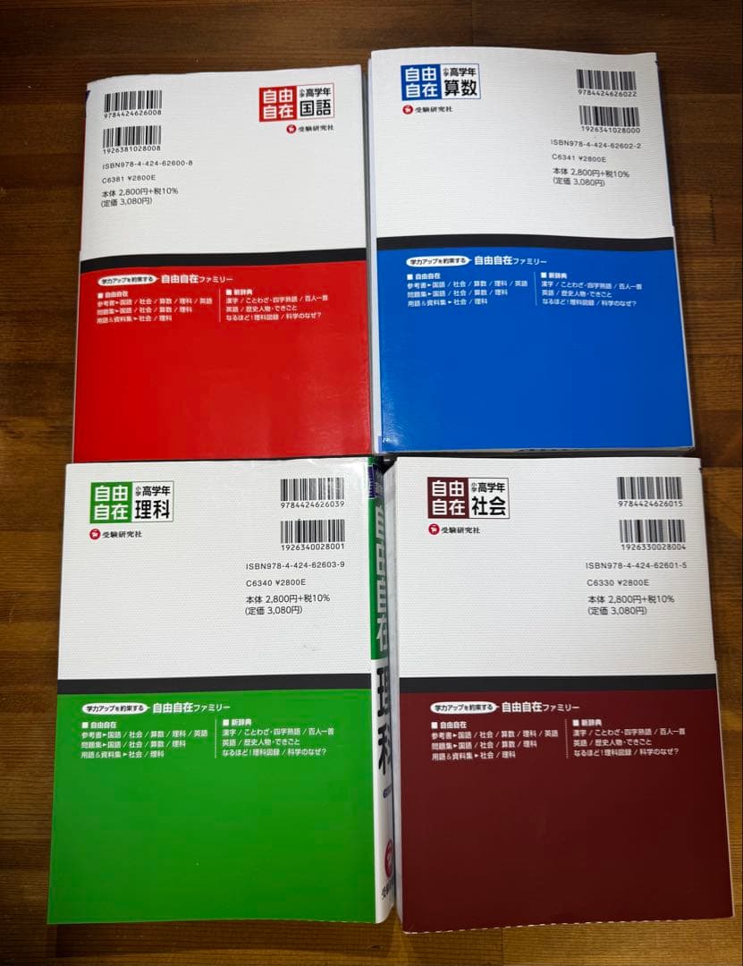 自由自在 小学高学年 4冊セット【合格に向けて】新学期前スタート！
