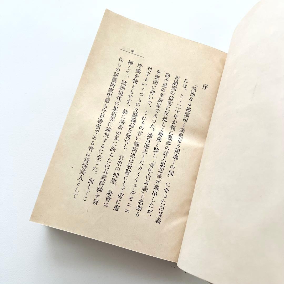 蜜蜂の生活　初版