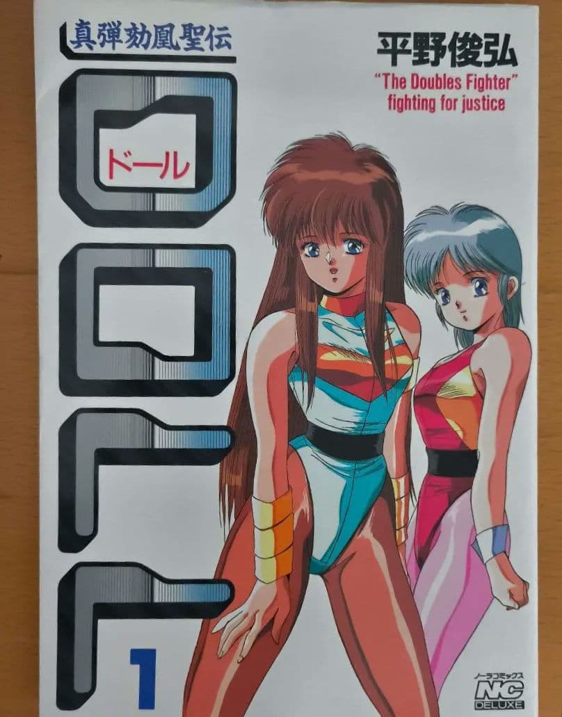 真弾劾凰聖伝　DOLL