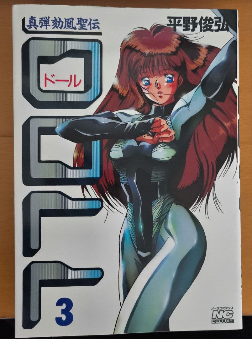 真弾劾凰聖伝　DOLL