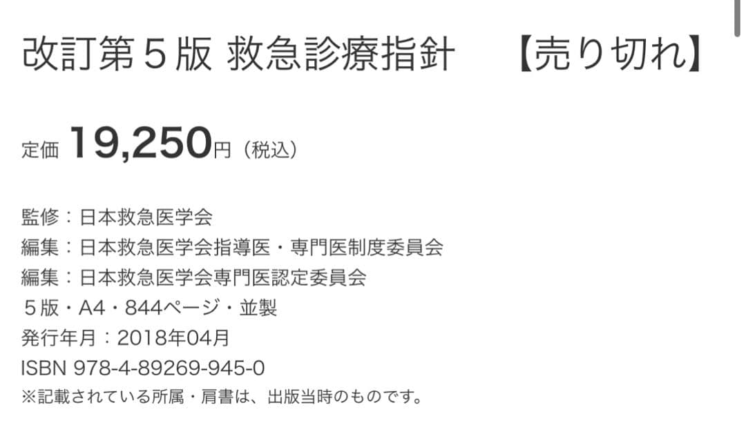 救急診療指針 改訂第5版　裁断してない、ほぼ未使用