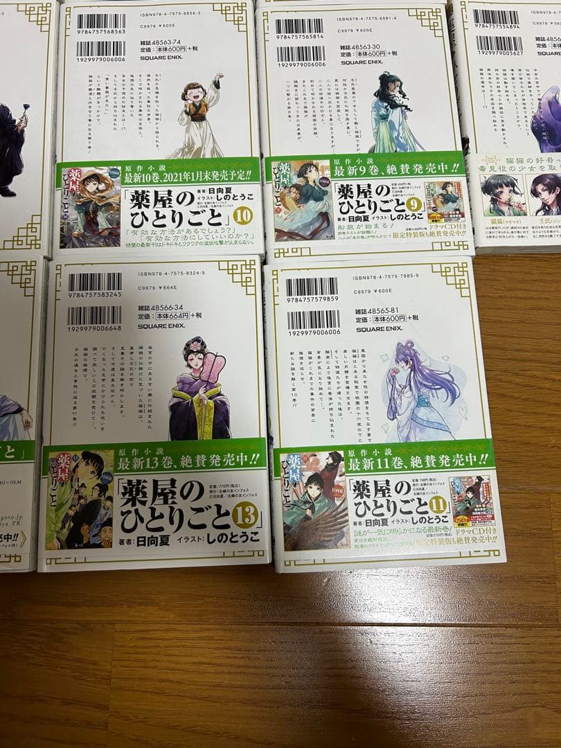 薬屋のひとりごと　コミック本1〜13巻セット