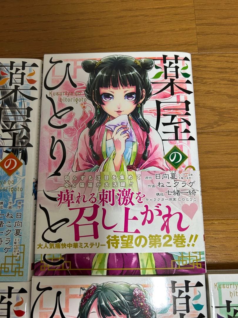 薬屋のひとりごと　コミック本1〜13巻セット