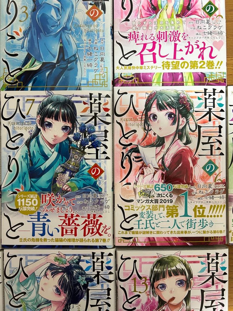 薬屋のひとりごと　コミック本1〜13巻セット