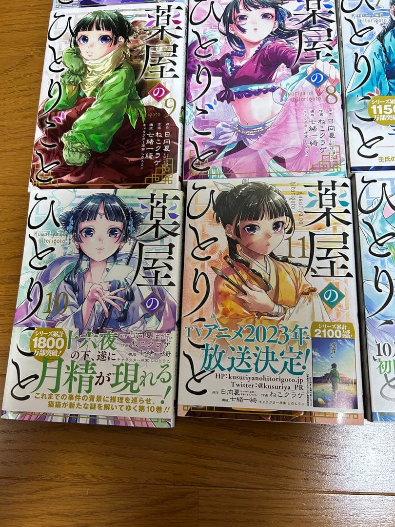 薬屋のひとりごと　コミック本1〜13巻セット