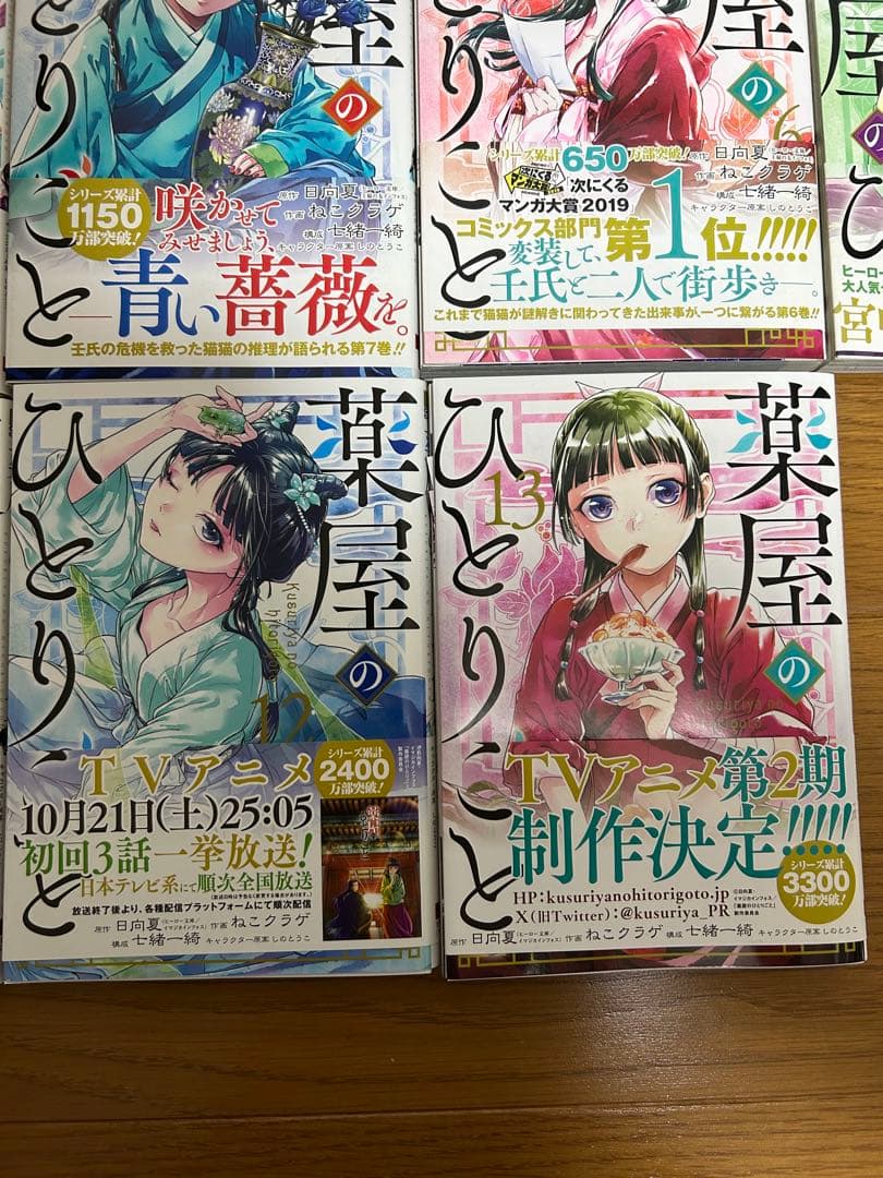 薬屋のひとりごと　コミック本1〜13巻セット