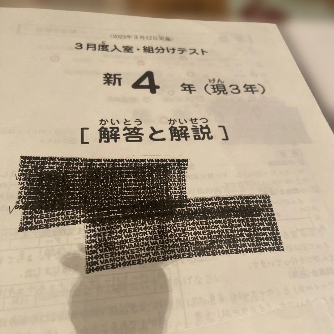 サピックス 4年テスト1年分　2026年終了組使用