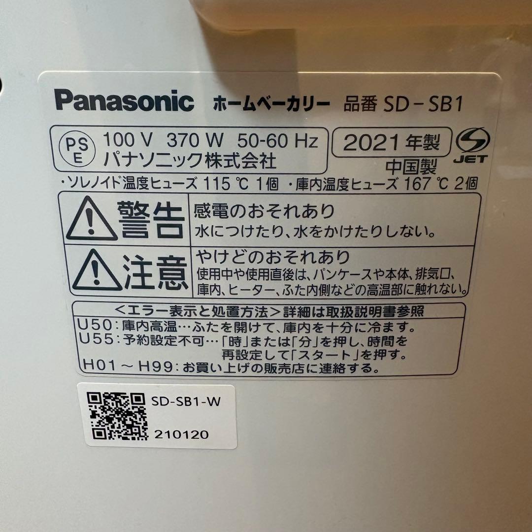 【美品】Panasonic ホームベーカリー SD-SB1-W 2021年製