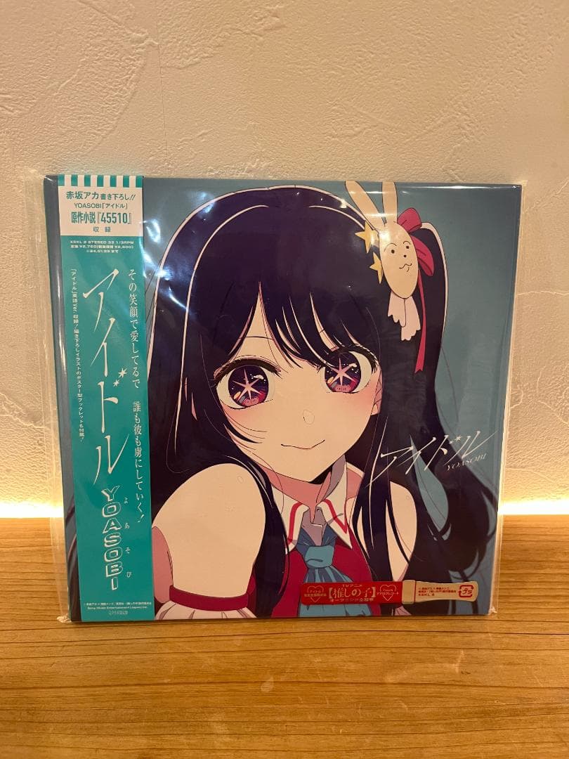 YOASOBI アイドル 7inchレコード　推しの子　オリジナルステッカー付