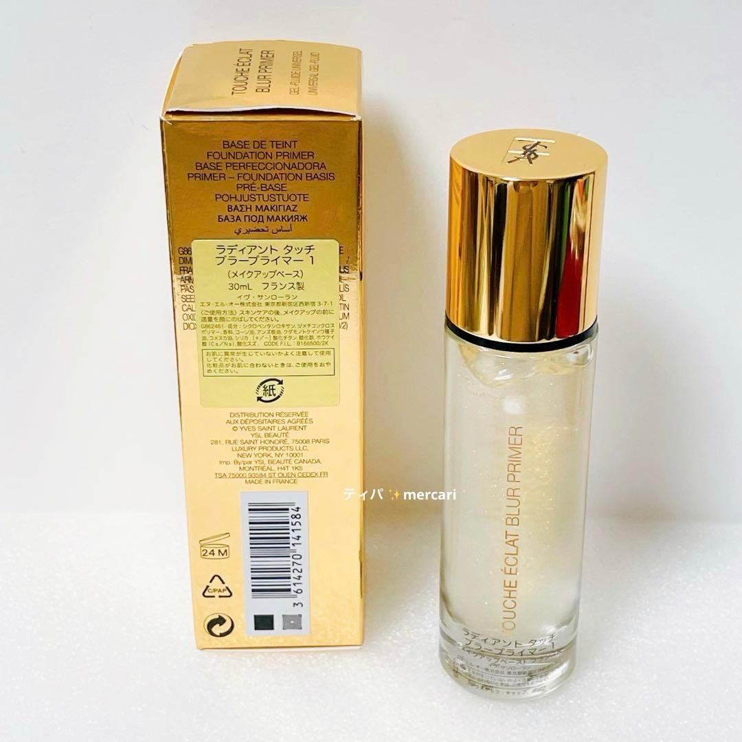 【新品箱付き】イヴサンローラン　ラディアントタッチブラープライマー30ml 下地