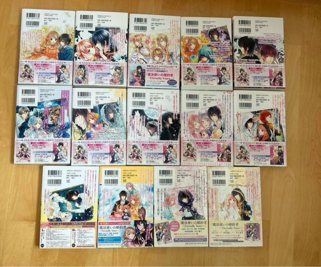 魔法使いの嫁 全14巻セット おまけ付き