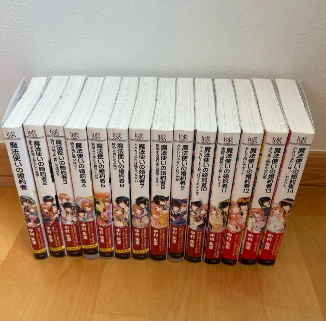 魔法使いの嫁 全14巻セット おまけ付き