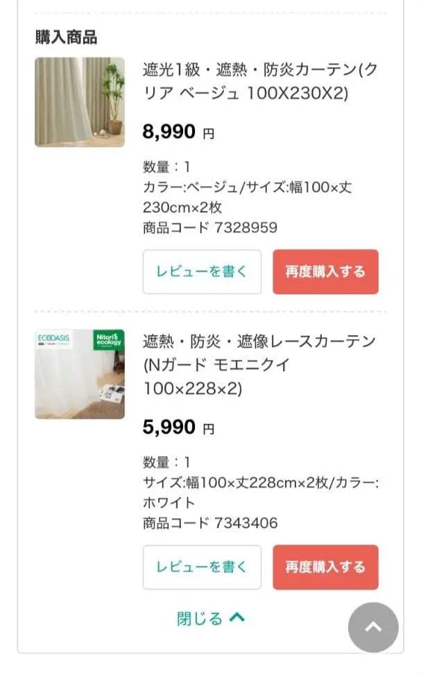 ニトリカーテン（丈230cm、ベージュ、4枚セット）