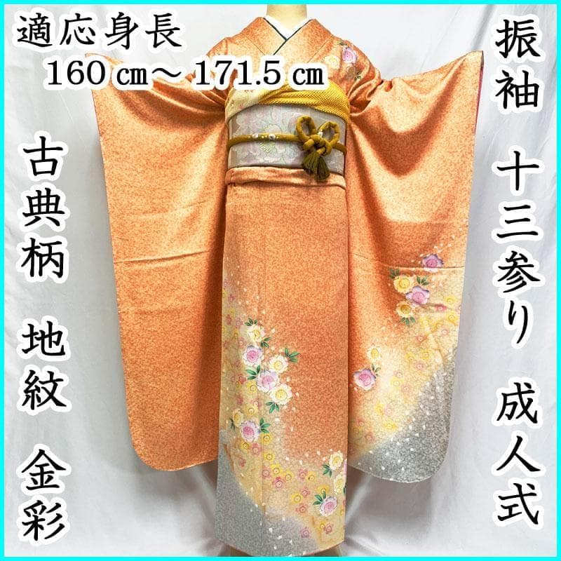407aj55☆振袖＆袋帯 高身長な方にも 金彩 地紋 十三参り 成人式☆美品u