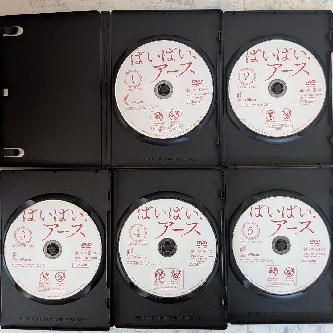 DVD　ばいばい、アース　全5巻　新品ケース付