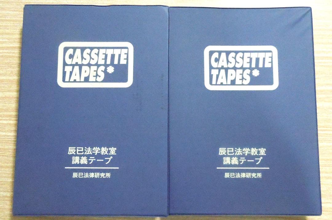 司法試験　辰巳法律研究所　3 DAYS UP 有価証券法カセット　貞友義典　先生
