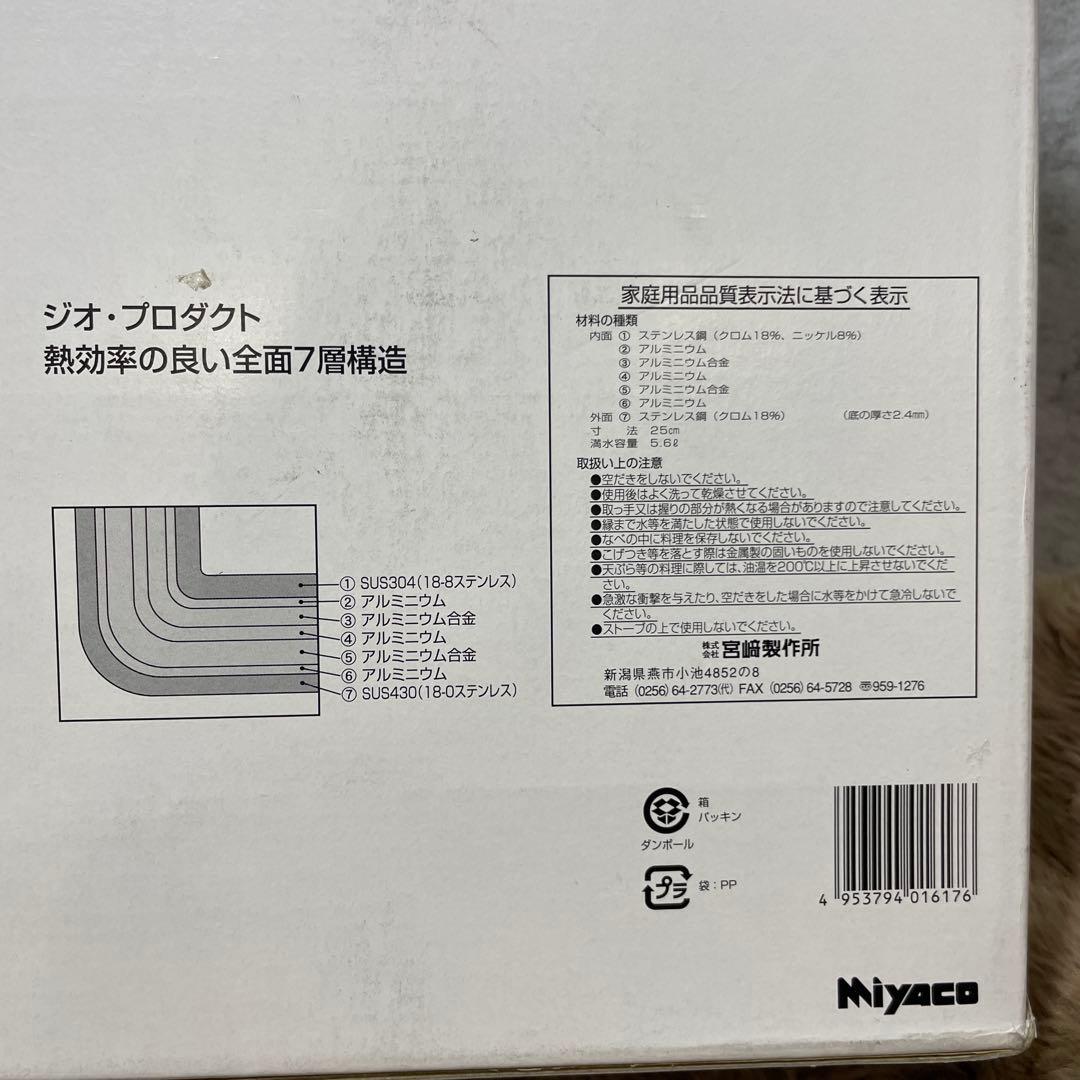 宮崎製作所 両手鍋 25cm 5.6L GEO-25T 銀