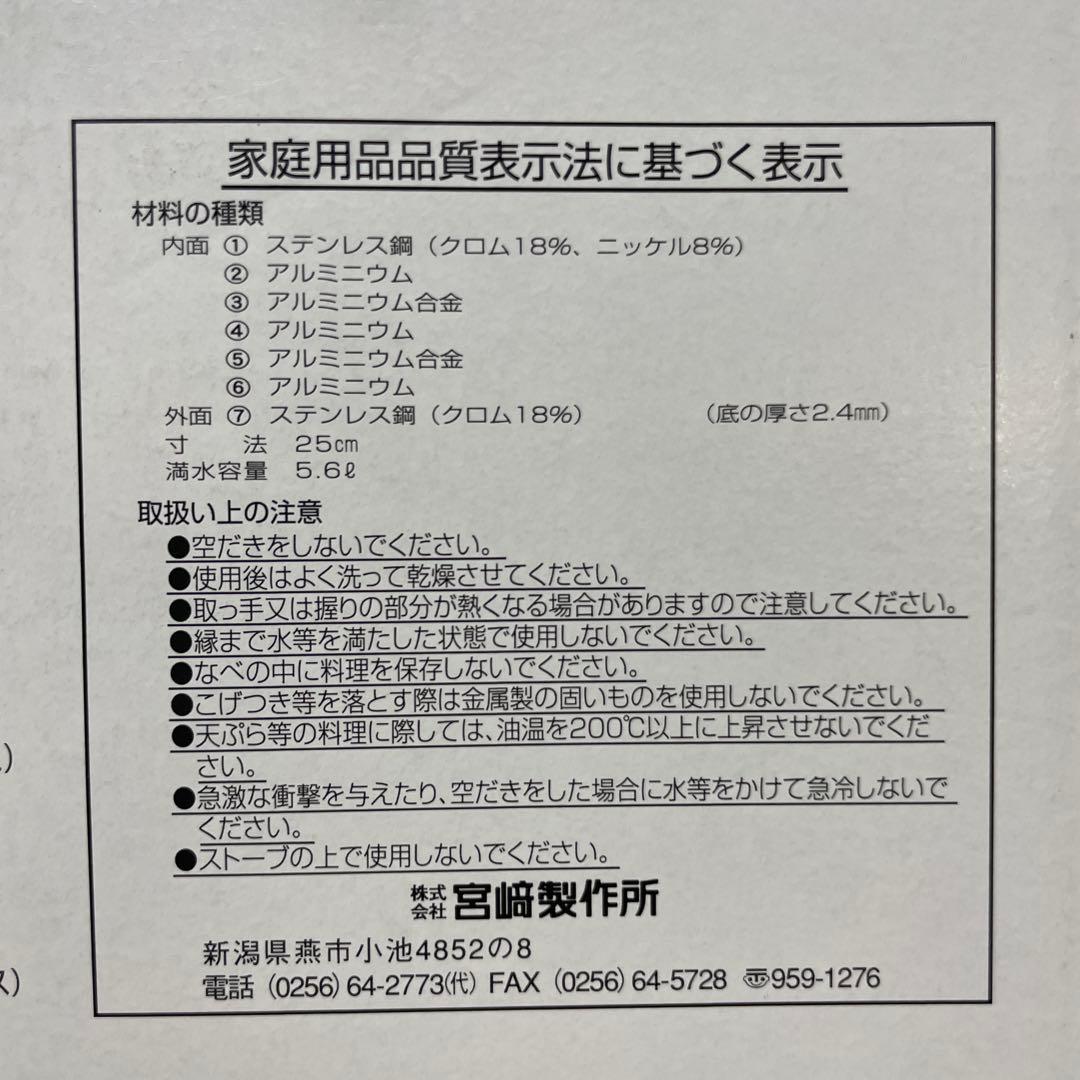 宮崎製作所 両手鍋 25cm 5.6L GEO-25T 銀