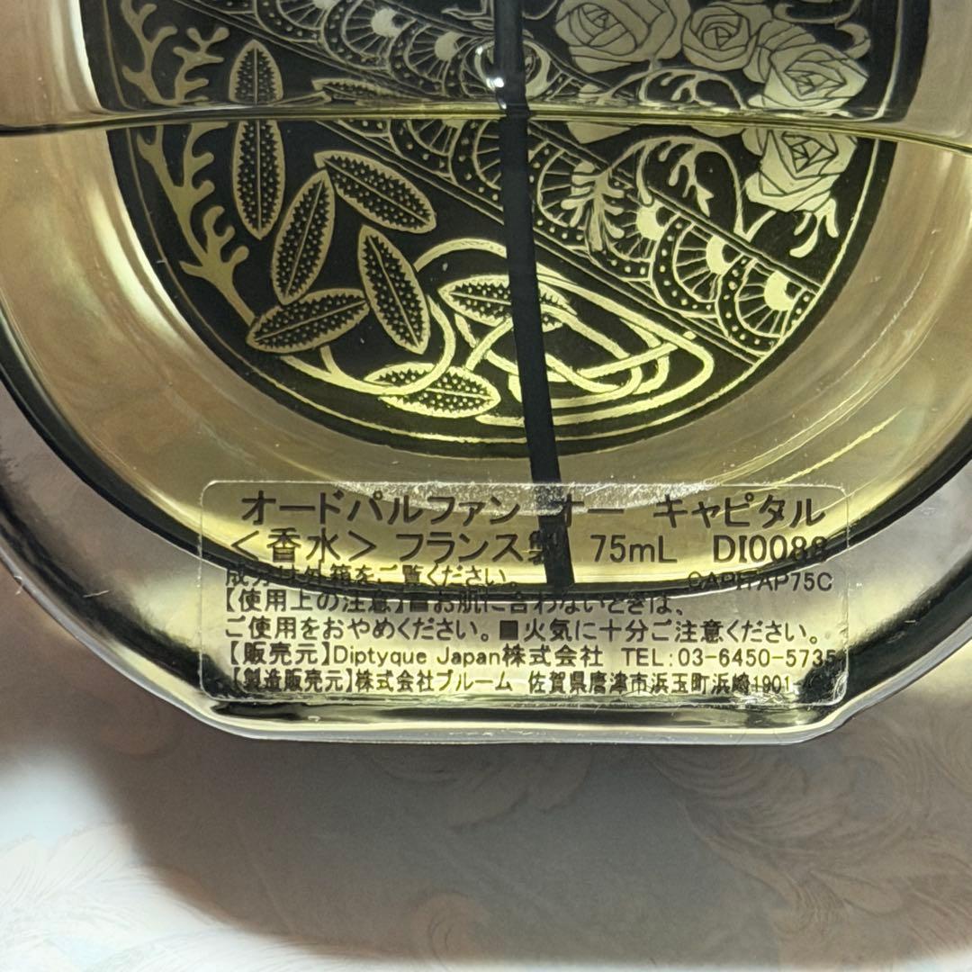 ディプティック diptyque オー キャピタル 香水 オードパルファム