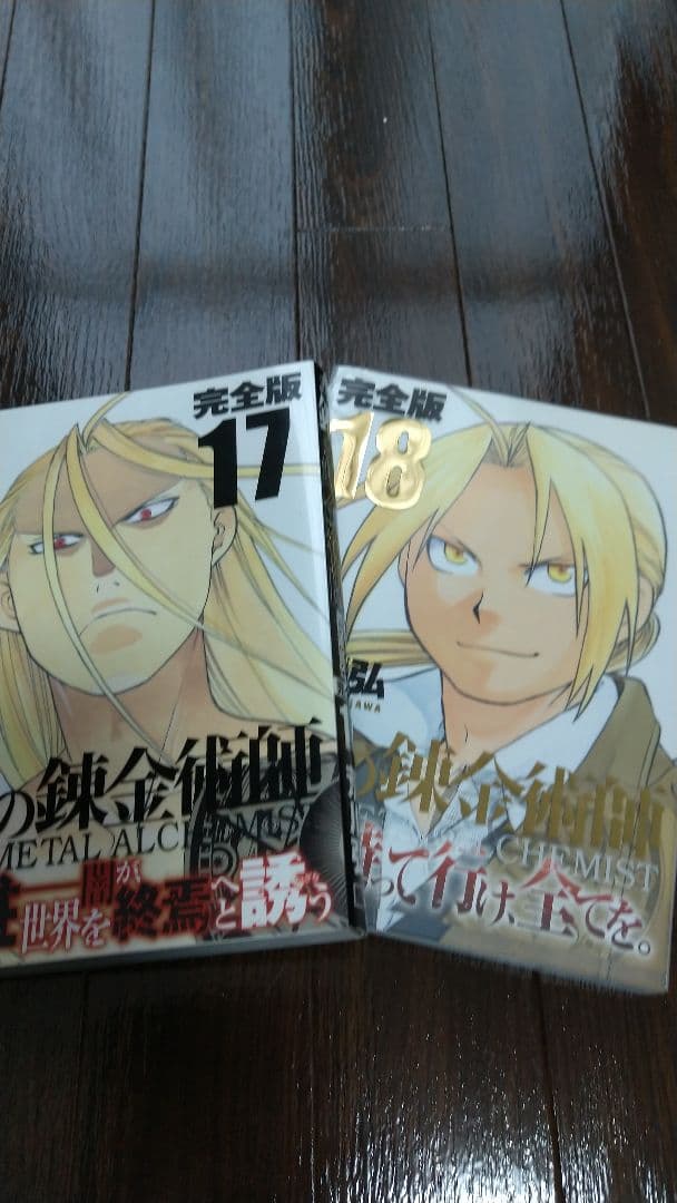 【値下げ】鋼の錬金術師 完全版 全18巻セット